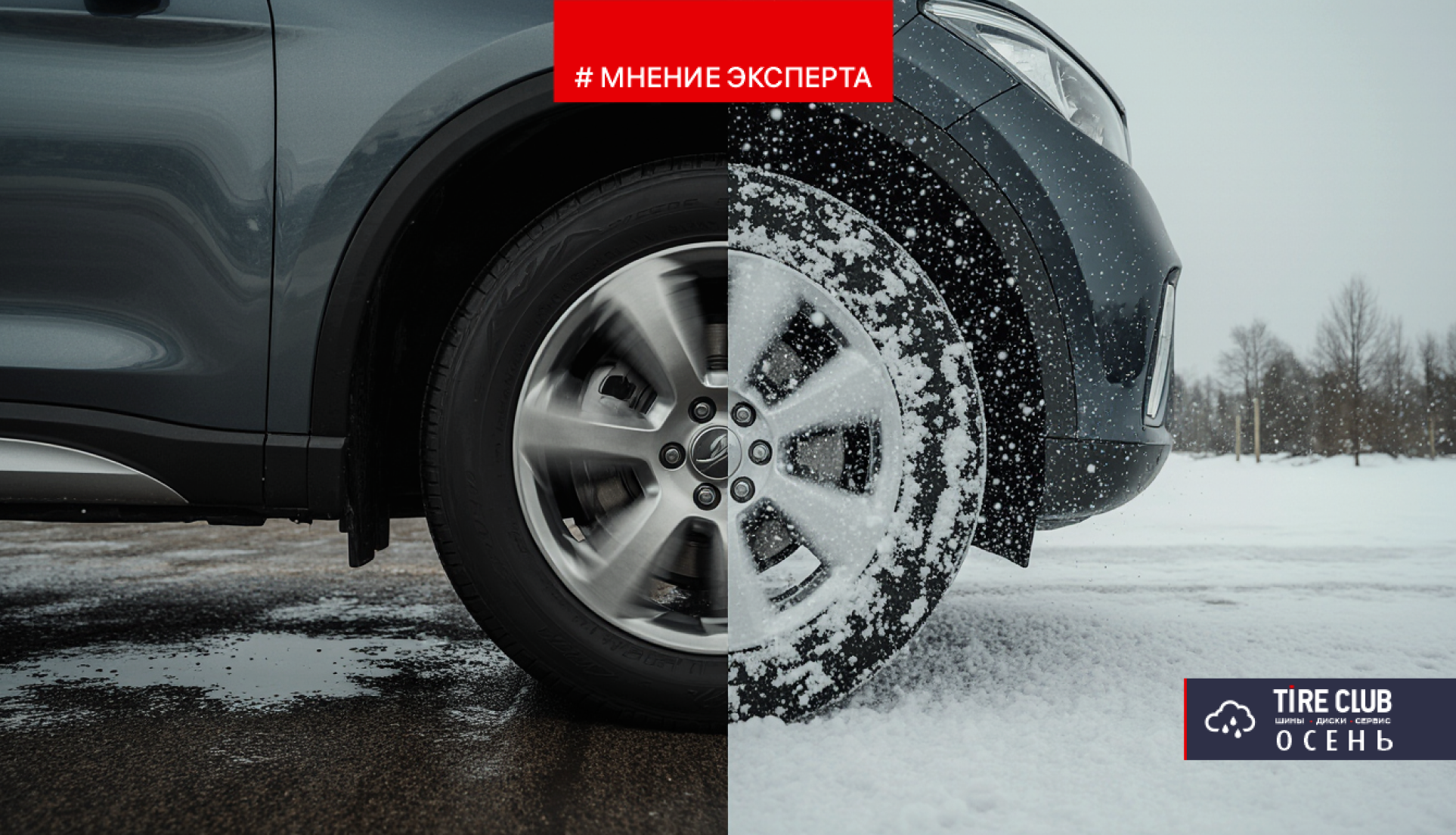 Особенности работы зимних шин в сложных дорожных условиях