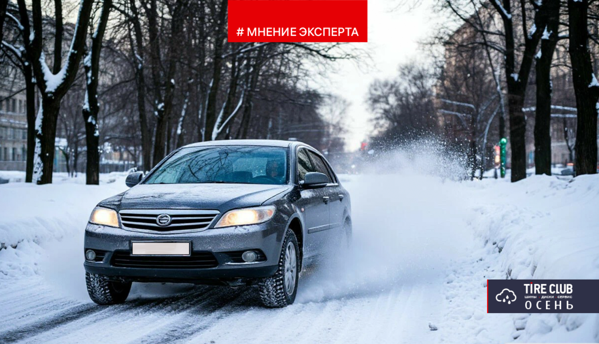 Способы помощи шинам в сложных зимних условиях