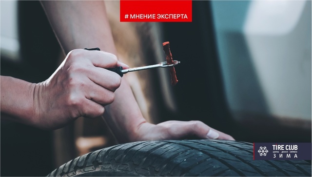 Ремонт поврежденных шин