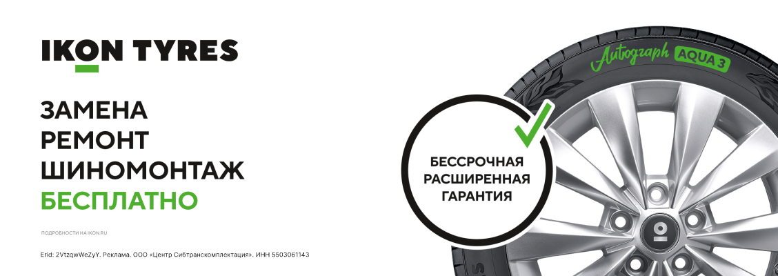 Ikon Гарантия
