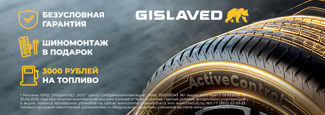 1_Gislaved_Лето 2026